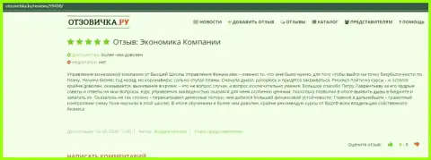 Сайт Otzovichka Ru опубликовал информацию о обучающей фирме ВШУФ