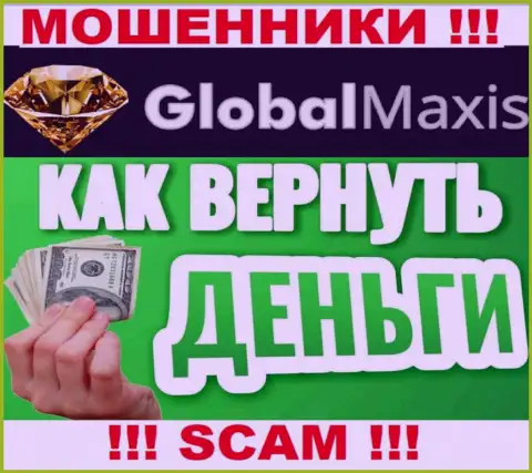 Если вдруг Вы стали пострадавшим от мошеннической деятельности махинаторов GlobalMaxis, обращайтесь, попробуем посодействовать и найти решение