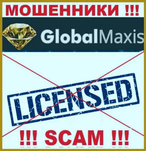 У МОШЕННИКОВ Global Maxis отсутствует лицензия - будьте очень бдительны !!! Обувают людей