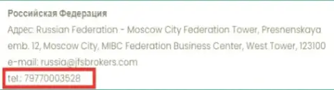 Телефонный номер JFSBrokers Com для валютных трейдеров в РФ