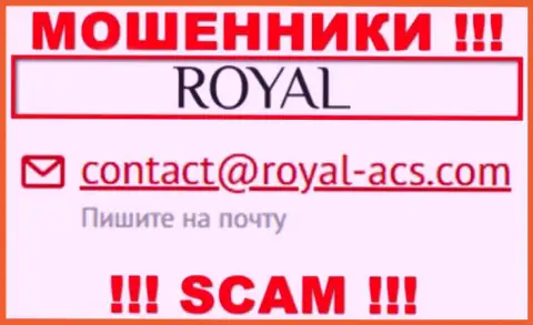 На адрес электронной почты Royal ACS писать сообщения очень опасно - это хитрые интернет мошенники !!!