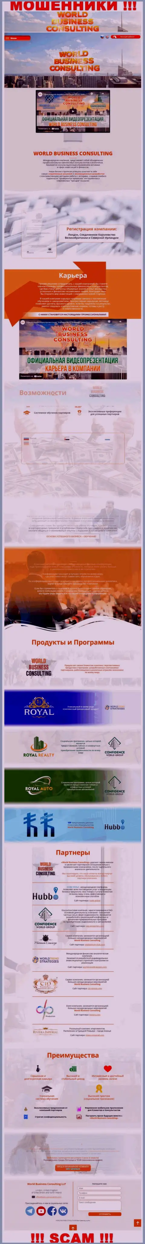 Сайт аферистов World Business Consulting