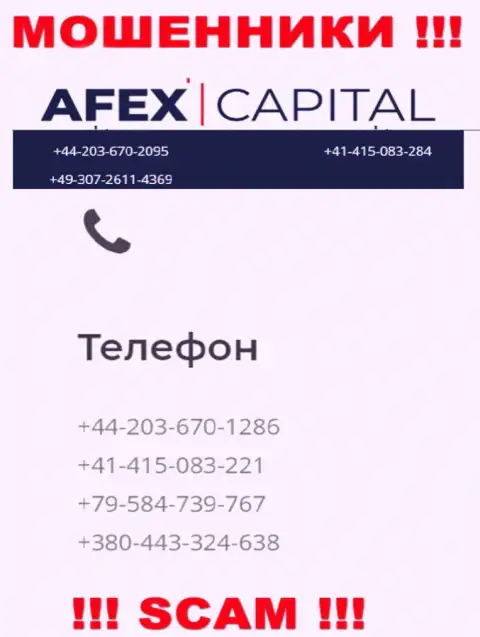Будьте осторожны, мошенники из конторы AfexCapital Com трезвонят лохам с различных номеров телефонов