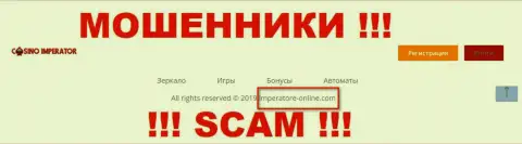 E-mail кидал Cazino Imperator, информация с официального информационного сервиса