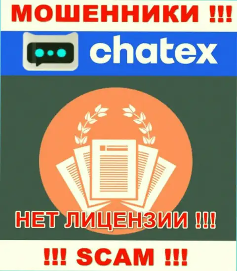 Отсутствие лицензии у компании Chatex, только подтверждает, что это шулера