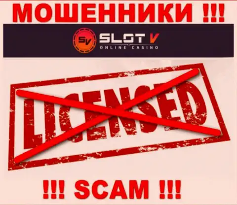 Лицензию SlotV не имеют и никогда не имели, так как мошенникам она совсем не нужна, БУДЬТЕ ОСТОРОЖНЫ !