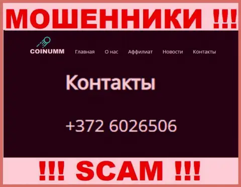 Номер телефона компании Coinumm Com, который указан на сайте мошенников
