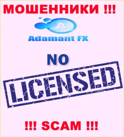 Единственное, чем заняты в Адамант Ф Икс - это слив клиентов, из-за чего они и не имеют лицензионного документа