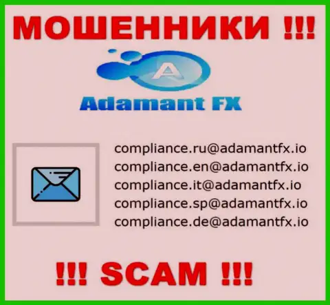 ВЕСЬМА ОПАСНО общаться с разводилами AdamantFX, даже через их е-мейл