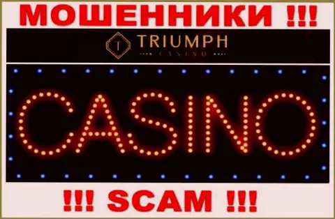 Будьте очень осторожны !!! Triumph Casino ВОРЫ !!! Их сфера деятельности - Casino