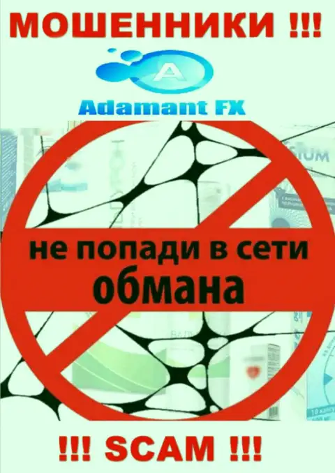В дилинговой конторе Adamant FX оставляют без средств неопытных игроков, склоняя отправлять денежные средства для оплаты процентной платы и налогового сбора