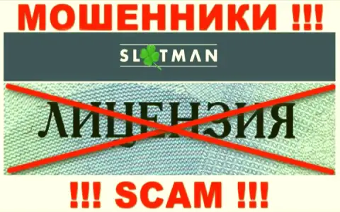 SlotMan не получили лицензии на осуществление деятельности - это ШУЛЕРА