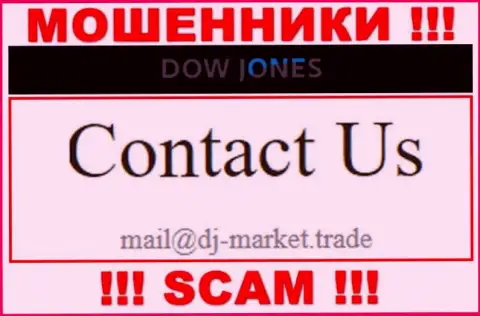 В контактной информации, на web-сайте воров Dow Jones Market, расположена именно эта электронная почта