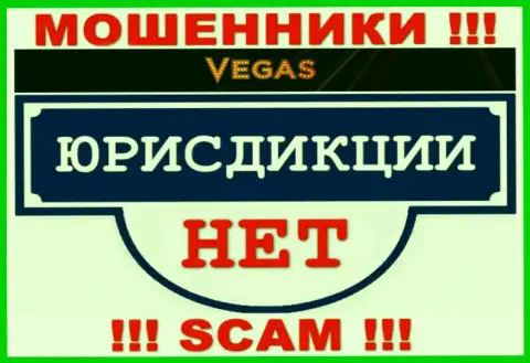 Отсутствие инфы в отношении юрисдикции Vegas Casino, является показателем противоправных деяний