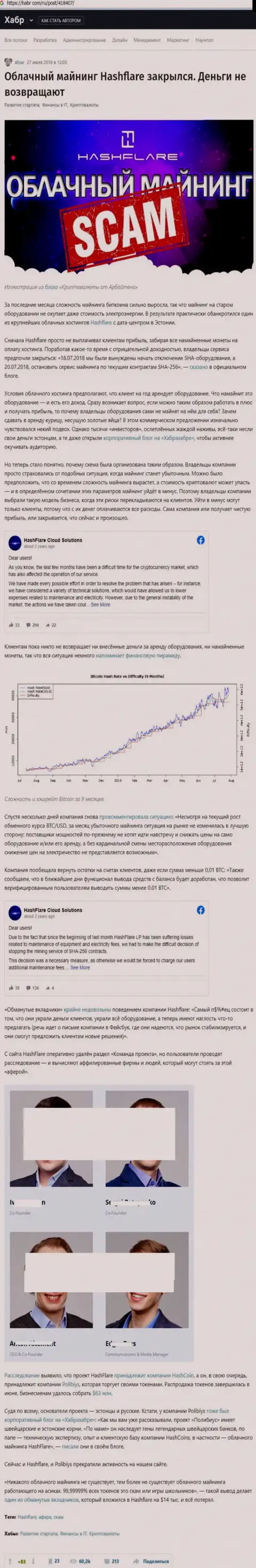 Обзор мошеннических действий HashFlare, как организации, грабящей собственных клиентов