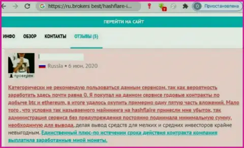 Хэш Флэер - это МОШЕННИКИ, так говорит человек, который совместно работал с указанной конторой