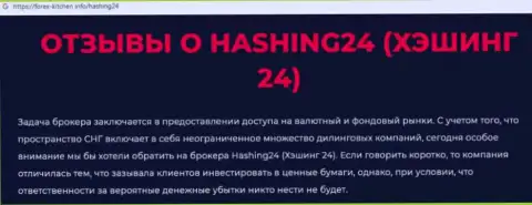 Материал, разоблачающий организацию Hashing 24, взятый с web-сайта с обзорами разных организаций