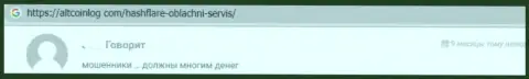 В конторе HashFlare цинично отжали финансовые активы реального клиента - это МОШЕННИКИ !!! (отзыв)