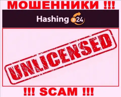 Мошенникам Hashing24 Com не выдали лицензию на осуществление деятельности - отжимают вложения