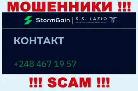 StormGain циничные мошенники, выкачивают денежные средства, звоня доверчивым людям с различных номеров телефонов