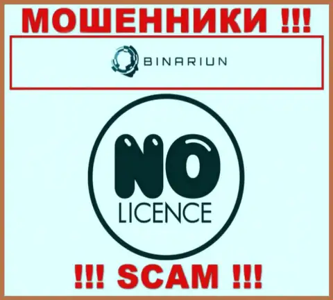 Binariun действуют противозаконно - у указанных internet махинаторов нет лицензии ! ОСТОРОЖНО !!!