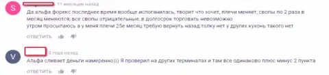 Держитесь, как можно дальше от мошенников Alfadirect Ru, если же не намерены лишиться вложенных денег (отзыв)