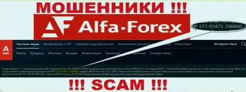 АльфаФорекс на своем сайте говорит о наличии лицензии, которая выдана Центробанком России, но будьте внимательны - это обманщики !!!
