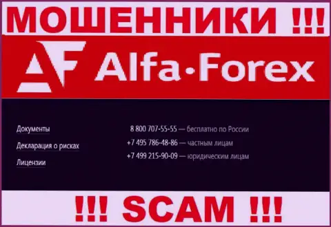 Знайте, что воры из компании AlfaForex звонят доверчивым клиентам с различных номеров телефонов