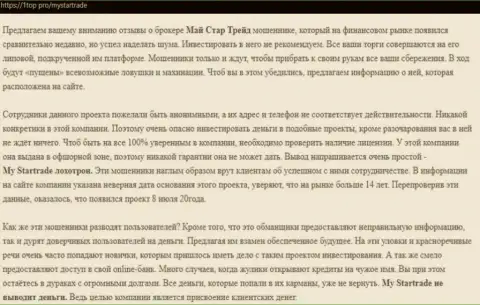 MyStarTrade Com - это МОШЕННИК !!! Приемы надувательства (обзор деяний)