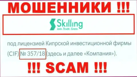 Не работайте совместно с компанией Скайллинг, зная их лицензию, приведенную на сайте, Вы не сумеете спасти денежные вложения