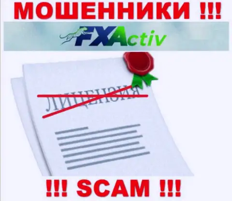 С FXActiv не стоит работать, они не имея лицензии на осуществление деятельности, нагло крадут деньги у клиентов
