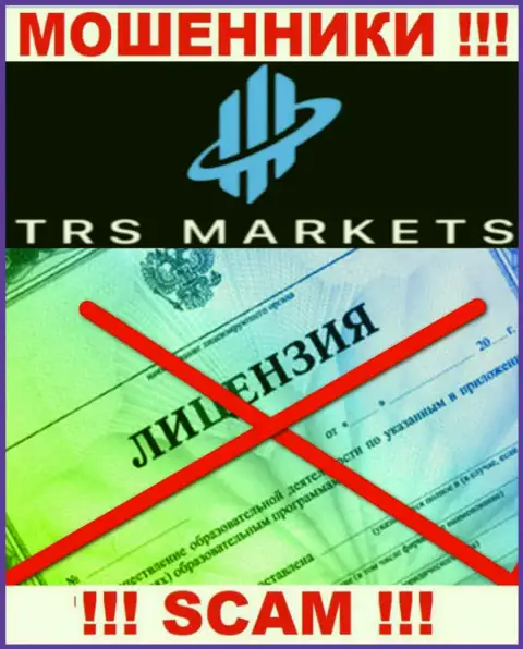 В связи с тем, что у TRS Markets нет лицензии на осуществление деятельности, связываться с ними не советуем - ЖУЛИКИ !!!