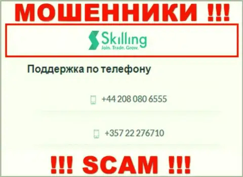 Будьте очень бдительны, жулики из компании Скайллинг Ком звонят клиентам с разных номеров телефонов