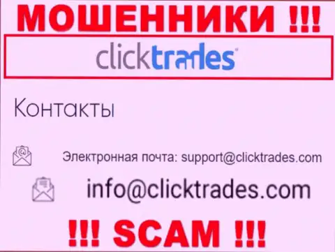 Лучше не связываться с организацией ClickTrades, даже посредством их адреса электронной почты, потому что они мошенники