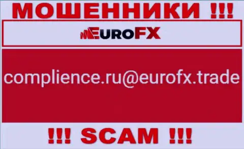 Связаться с мошенниками Евро ФИкс Трейд можете по данному e-mail (инфа взята с их интернет-площадки)