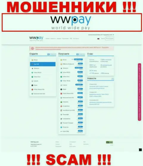 Официальная интернет страница мошеннического проекта WW-Pay Com
