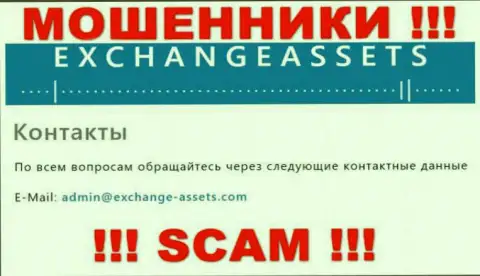 Е-майл мошенников Exchange Assets, инфа с официального онлайн-сервиса