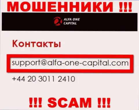 В разделе контакты, на официальном сервисе internet-мошенников Alfa-One-Capital Com, был найден этот адрес электронной почты