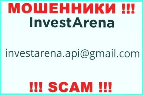 КИДАЛЫ Invest Arena указали на своем сайте е-мейл компании - писать сообщение слишком опасно