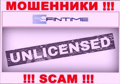 На портале 24FinTime не размещен номер лицензии, значит, это очередные мошенники