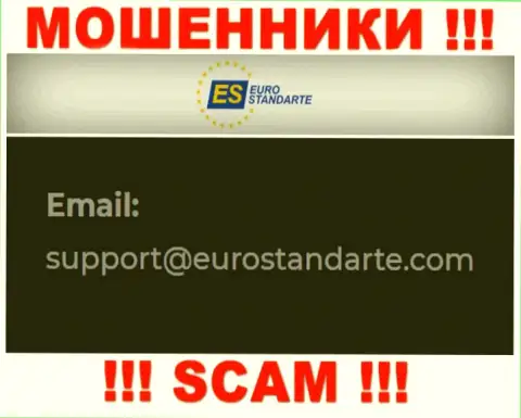 Е-мейл интернет разводил Евро Стандарт