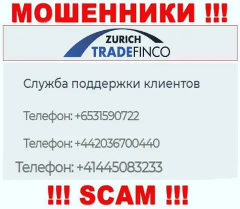 Вас довольно легко смогут развести на деньги internet аферисты из Zurich Trade Finco, будьте крайне бдительны звонят с различных номеров