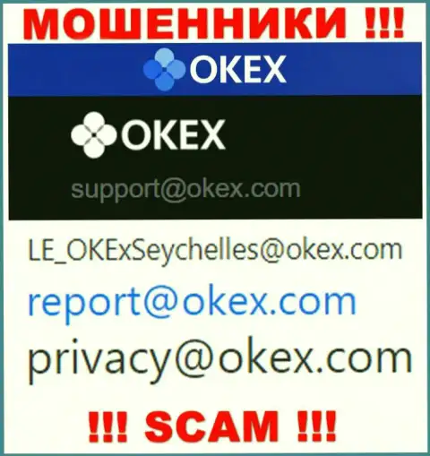 На сайте махинаторов OKEx Com размещен этот е-майл, куда писать не надо !