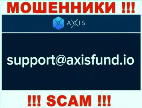 Не нужно писать internet-жуликам Axis Fund на их электронную почту, можно лишиться денег