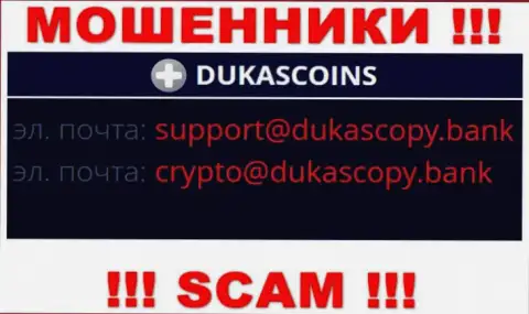 В разделе контактные данные, на официальном интернет-портале мошенников DukasCoin, найден вот этот адрес электронной почты