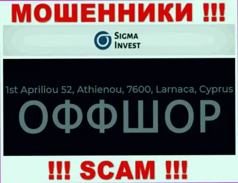 Не работайте совместно с организацией ИнвестСигма - можете лишиться вкладов, потому что они расположены в офшоре: 1st Apriliou 52, Athienou, 7600, Larnaca, Cyprus