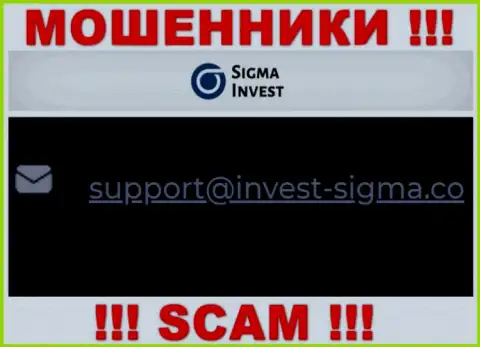 На сайте обманщиков Invest Sigma есть их адрес почты, но отправлять сообщение не надо