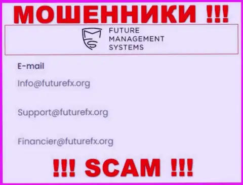 На своем официальном сайте мошенники FutureFX указали данный адрес электронного ящика