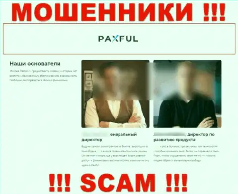 Ничего кроме лжи на интернет-портале махинаторов PaxFul Com не сможете отыскать, в т.ч. и о начальстве
