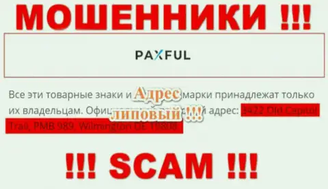 Будьте очень осторожны !!! Paxful Inc - это явно интернет мошенники ! Не хотят показывать подлинный адрес компании